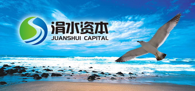涓水资本