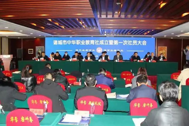 诸城市中华职教社