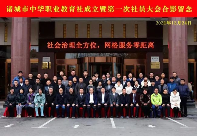 诸城市中华职教社